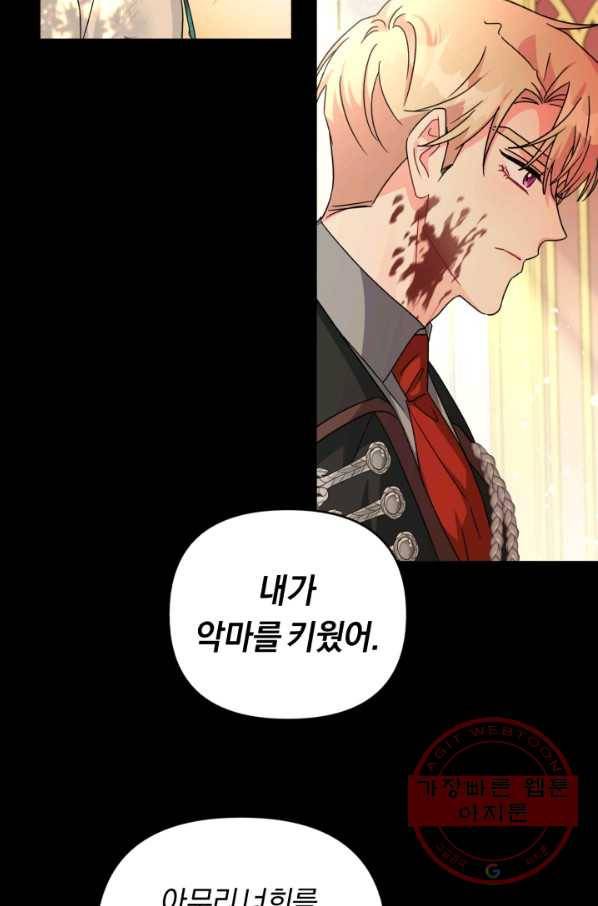 악역에게 청혼받았습니다 26화 44