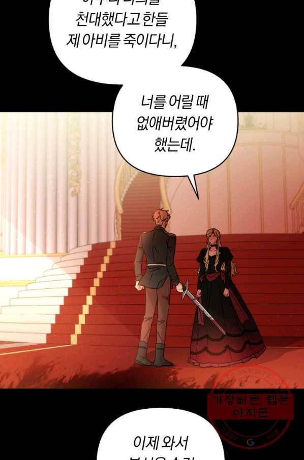악역에게 청혼받았습니다 26화 45