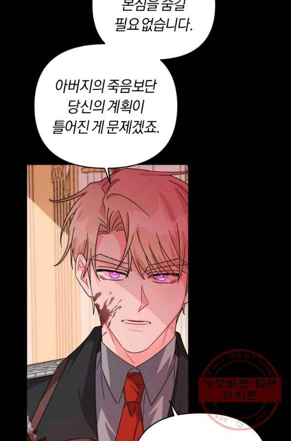 악역에게 청혼받았습니다 26화 46