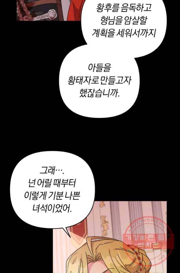 악역에게 청혼받았습니다 26화 47