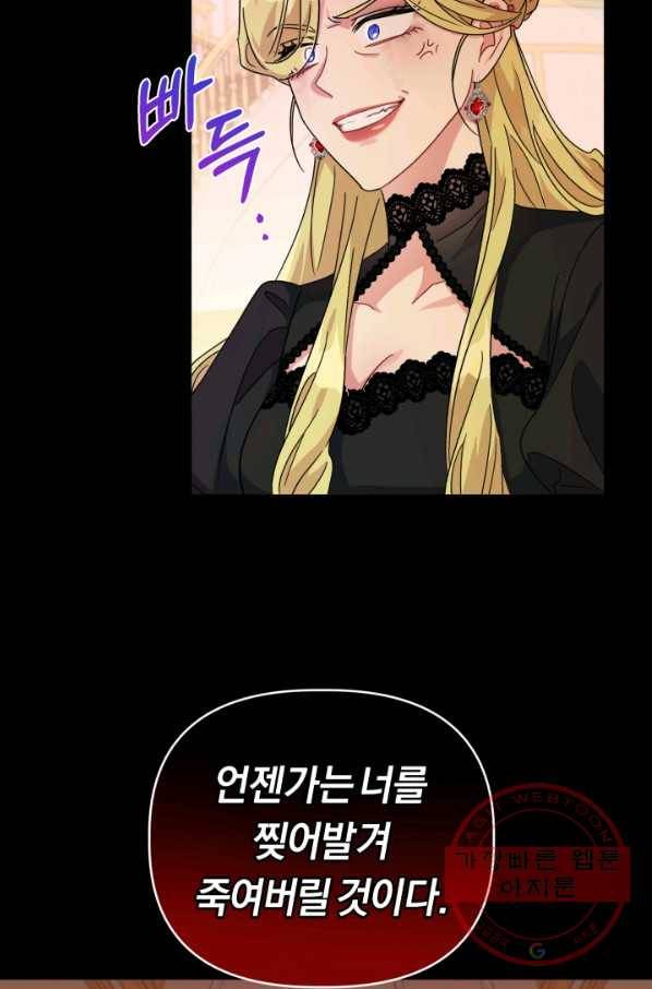 악역에게 청혼받았습니다 26화 48