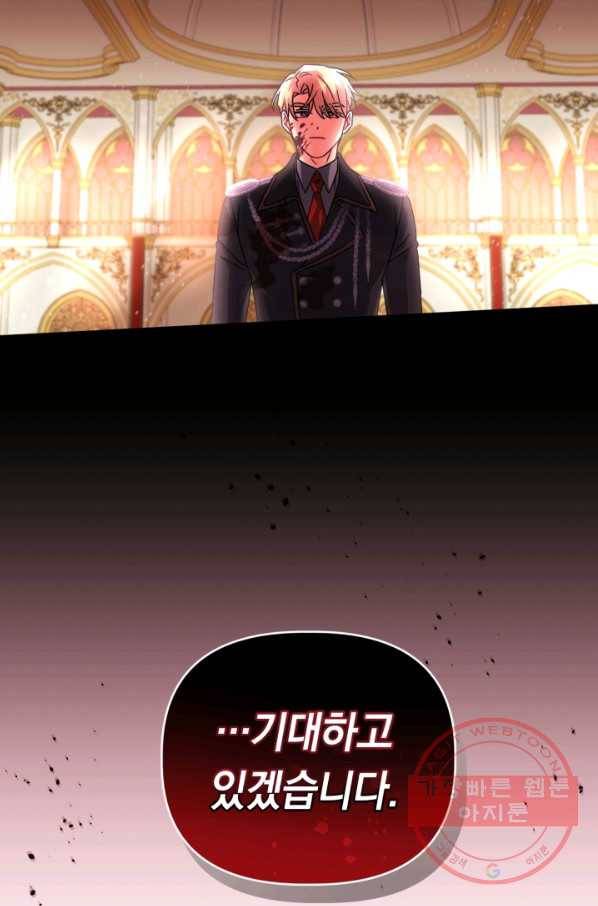 악역에게 청혼받았습니다 26화 49