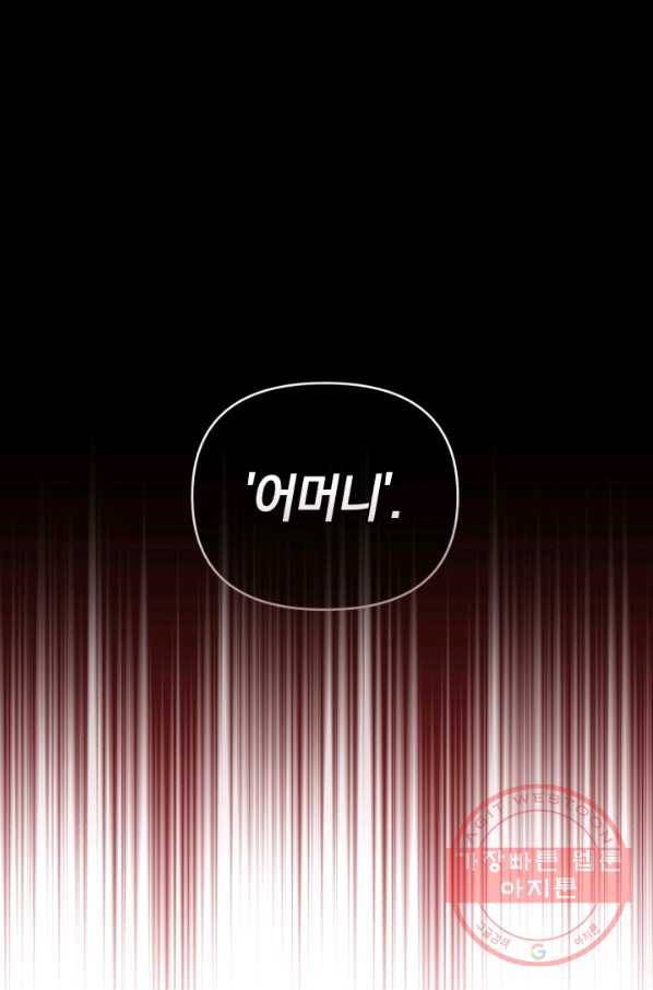 악역에게 청혼받았습니다 26화 51