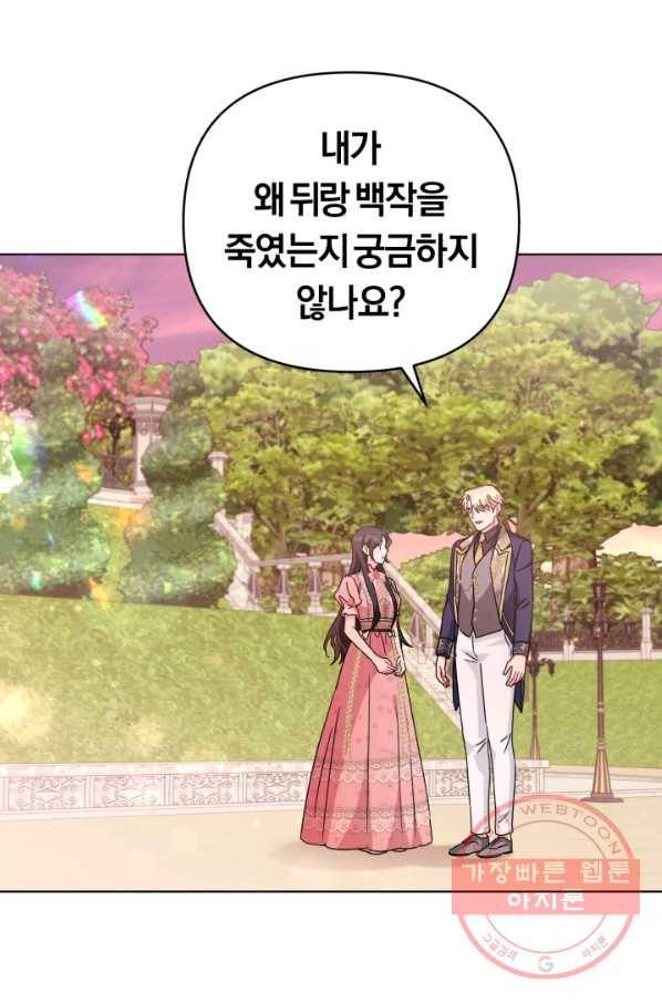 악역에게 청혼받았습니다 26화 57