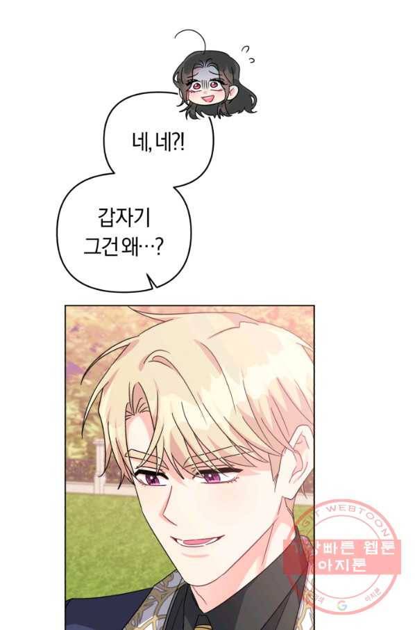 악역에게 청혼받았습니다 26화 58