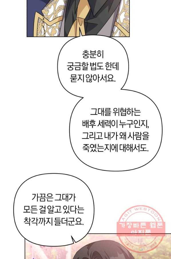 악역에게 청혼받았습니다 26화 59