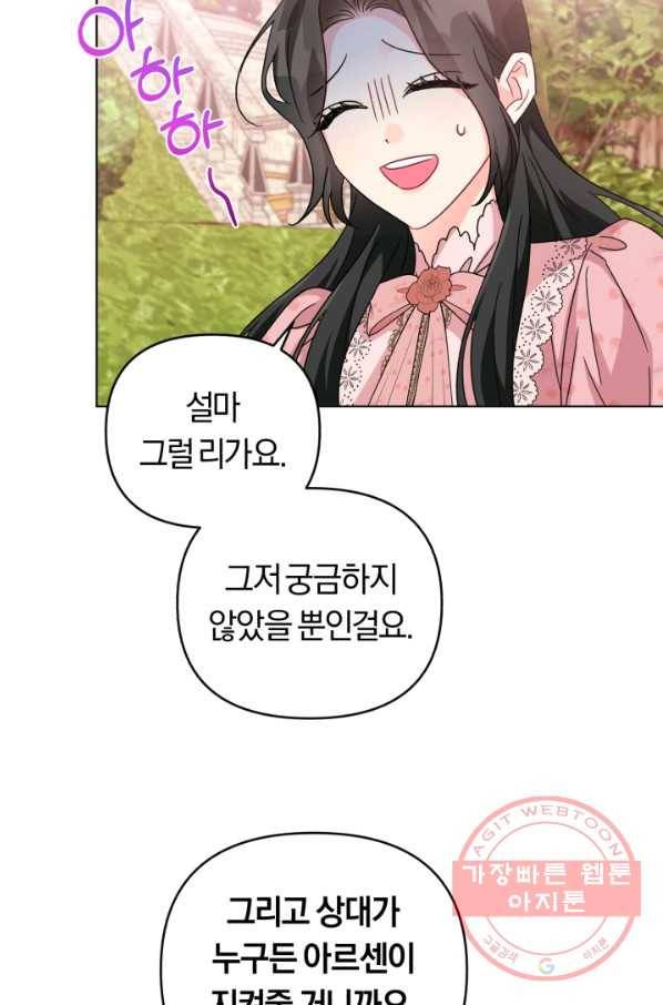 악역에게 청혼받았습니다 26화 60