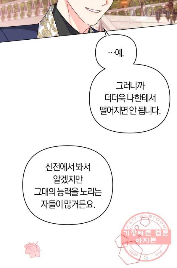 악역에게 청혼받았습니다 26화 62