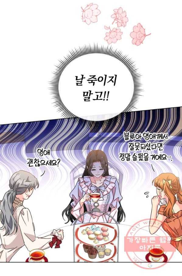악역에게 청혼받았습니다 26화 65