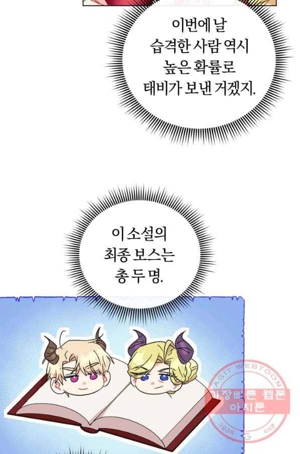 악역에게 청혼받았습니다 26화 67