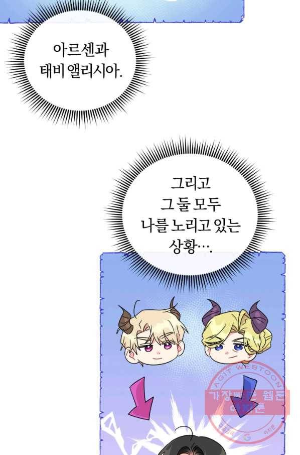 악역에게 청혼받았습니다 26화 68