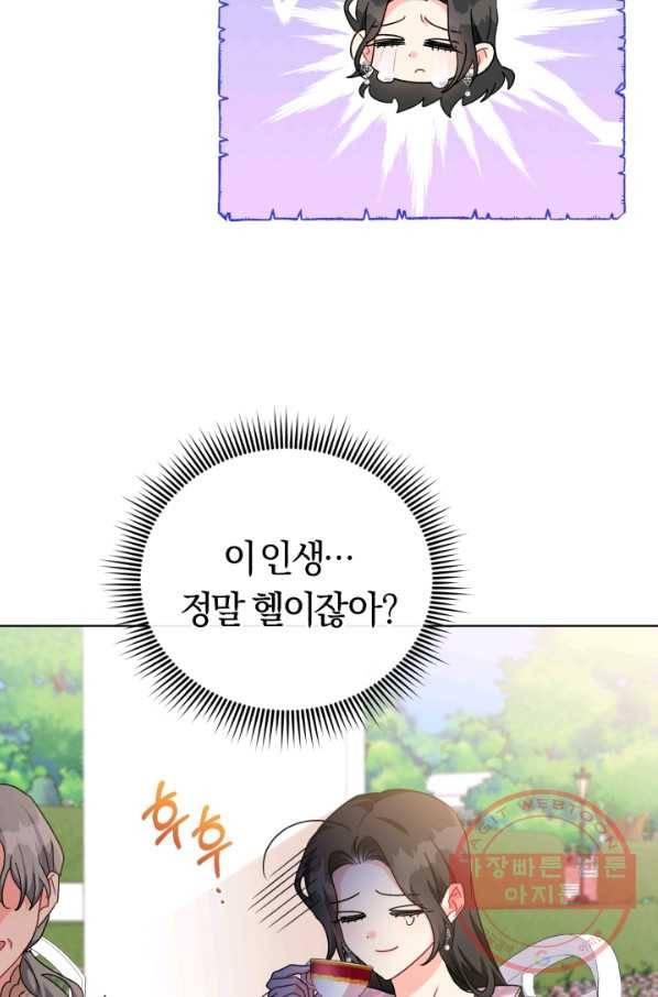 악역에게 청혼받았습니다 26화 69