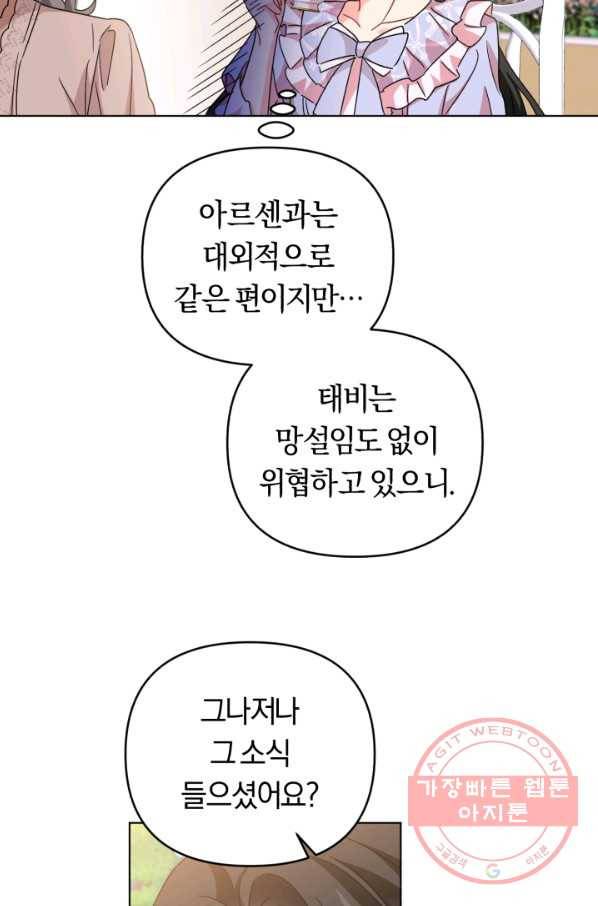 악역에게 청혼받았습니다 26화 70