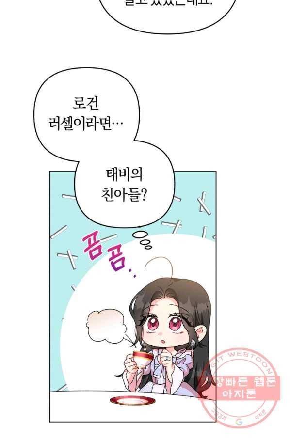 악역에게 청혼받았습니다 26화 73