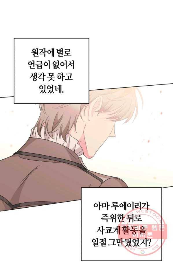 악역에게 청혼받았습니다 26화 74