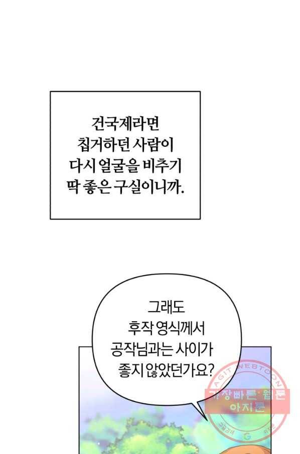 악역에게 청혼받았습니다 26화 75