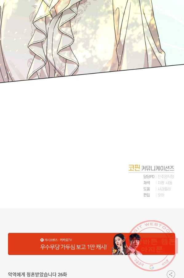 악역에게 청혼받았습니다 26화 80