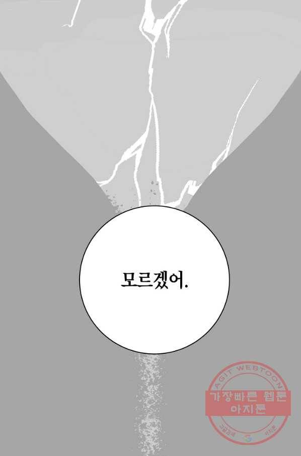 절대갑 길들이기 56화 7
