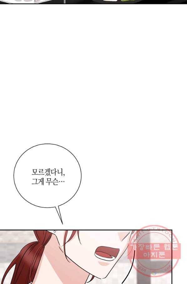 절대갑 길들이기 56화 9