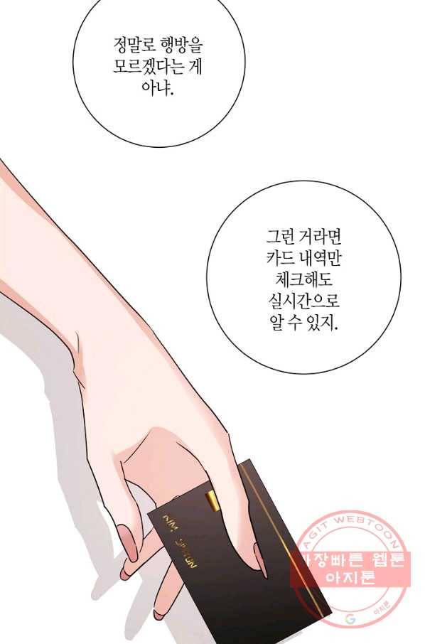 절대갑 길들이기 56화 13