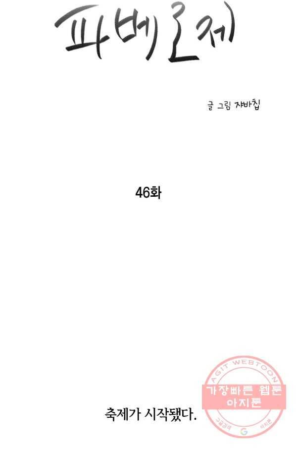 파베로제 - 46화 3