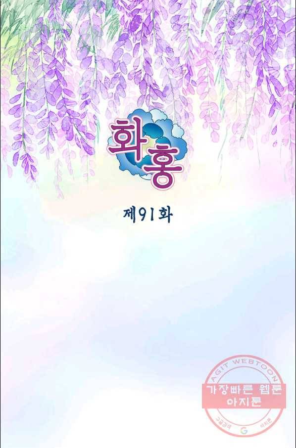 화홍 91화 2