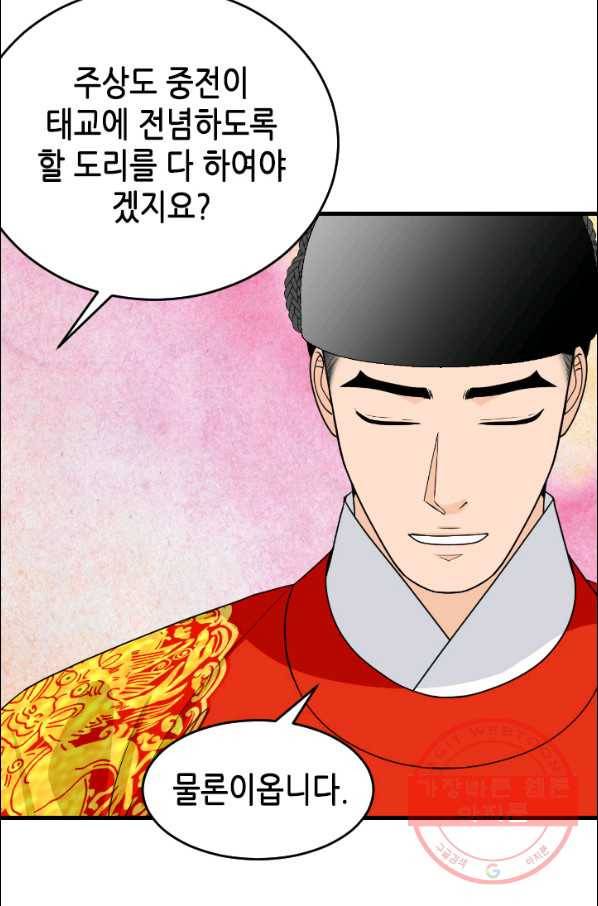 화홍 91화 5