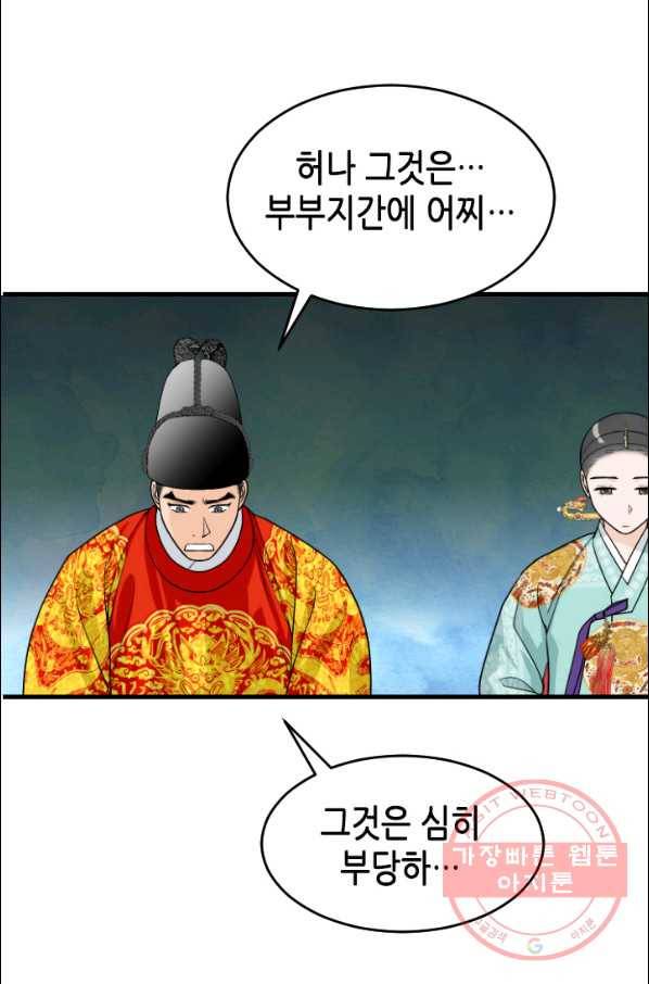 화홍 91화 8