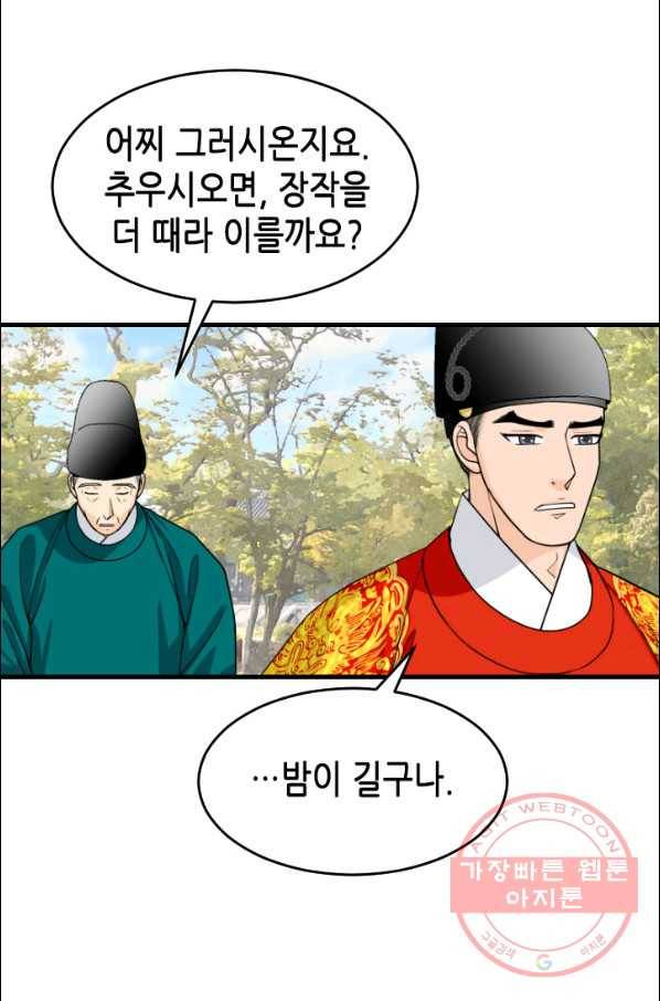 화홍 91화 20