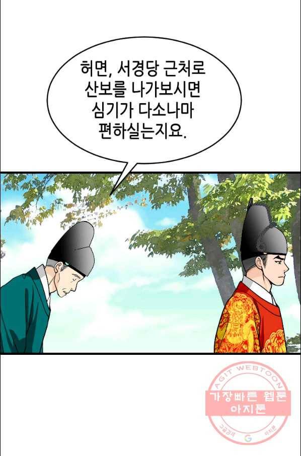 화홍 91화 26