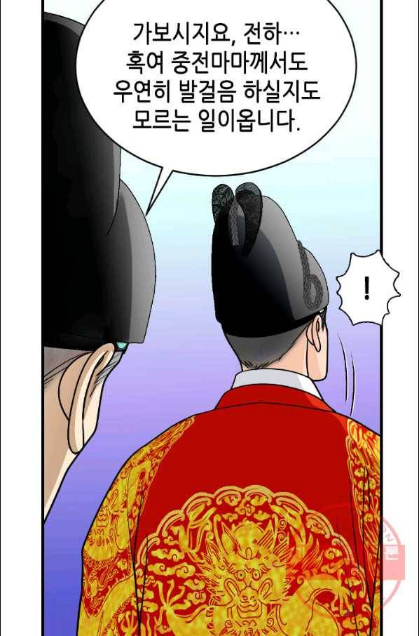 화홍 91화 29