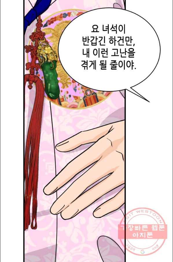 화홍 91화 36