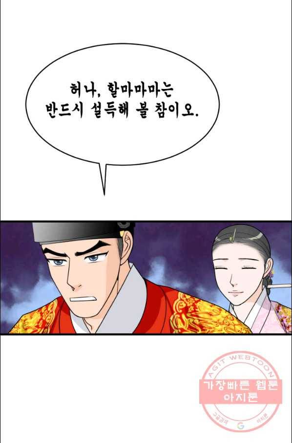 화홍 91화 44