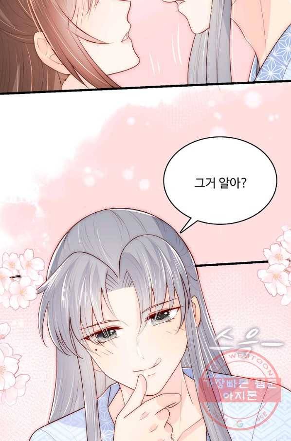 악당이지만 남주를 키웠습니다 71화 3