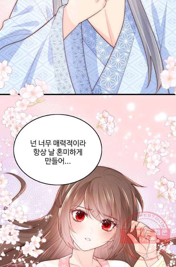 악당이지만 남주를 키웠습니다 71화 4