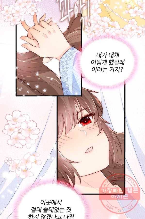 악당이지만 남주를 키웠습니다 71화 6