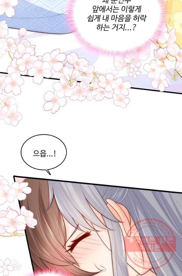 악당이지만 남주를 키웠습니다 71화 8