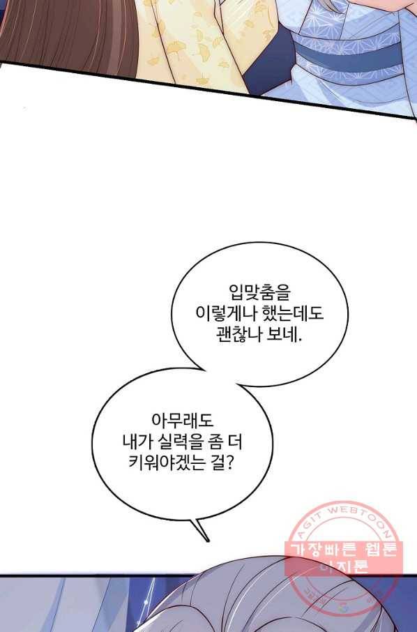 악당이지만 남주를 키웠습니다 71화 10