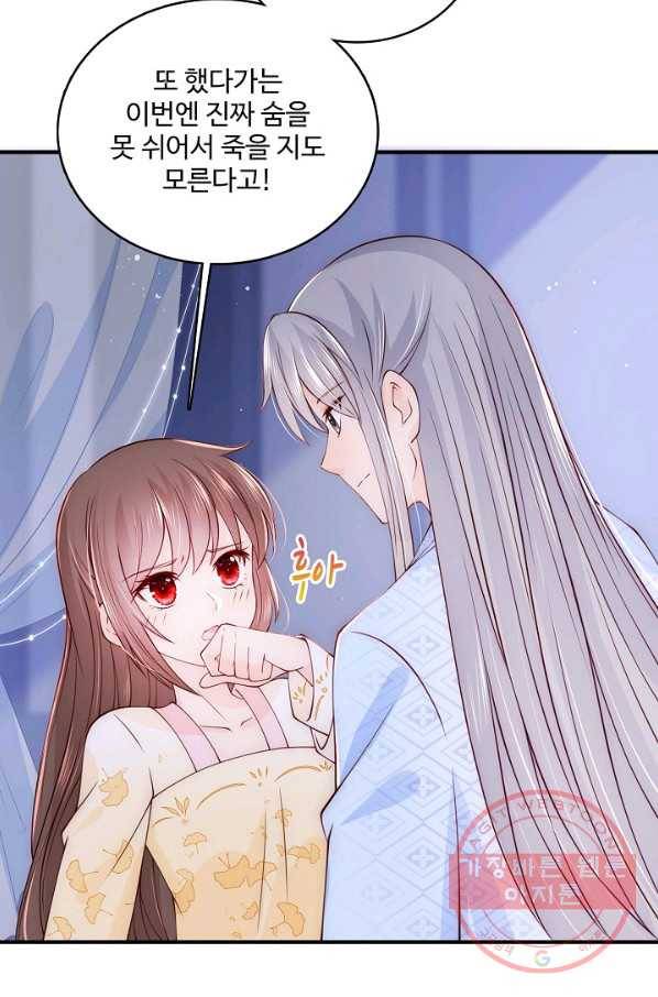 악당이지만 남주를 키웠습니다 71화 12