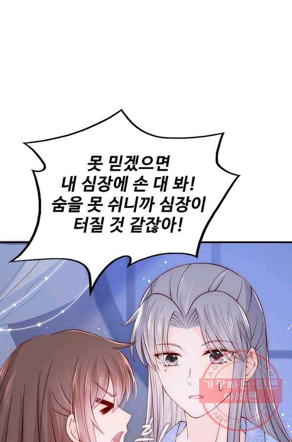 악당이지만 남주를 키웠습니다 71화 13