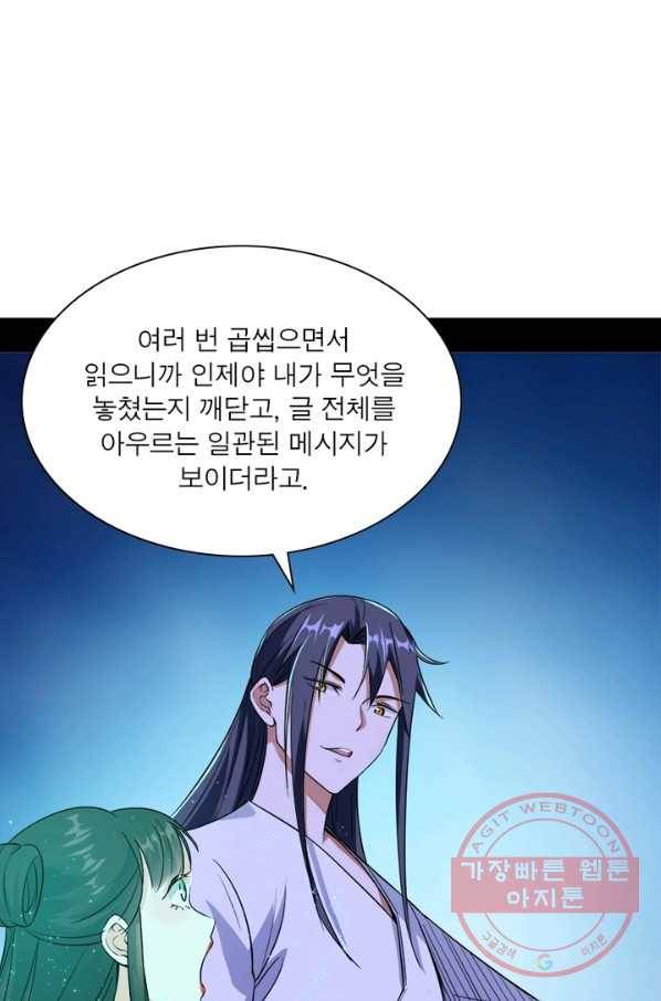 차원이동 레벨업 113화 1