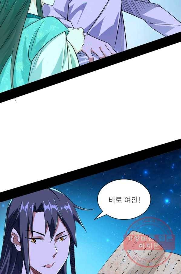차원이동 레벨업 113화 2