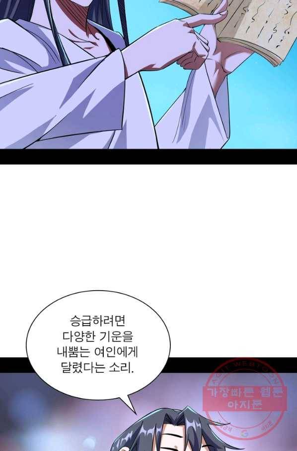 차원이동 레벨업 113화 3
