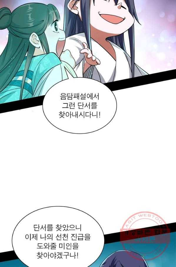 차원이동 레벨업 113화 4