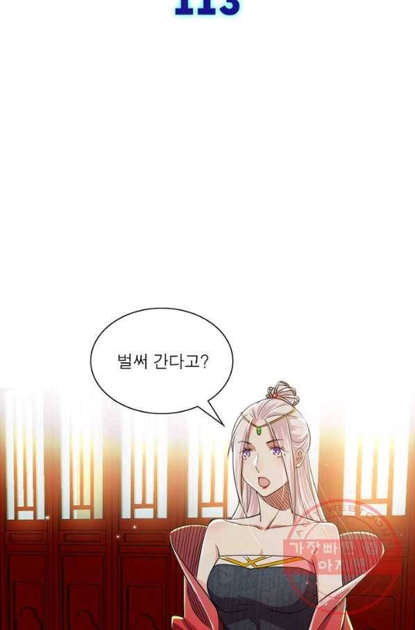 차원이동 레벨업 113화 7
