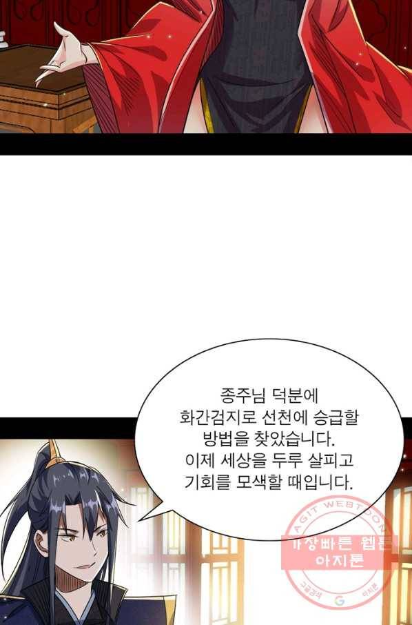차원이동 레벨업 113화 8