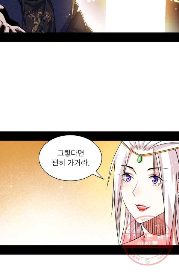 차원이동 레벨업 113화 9