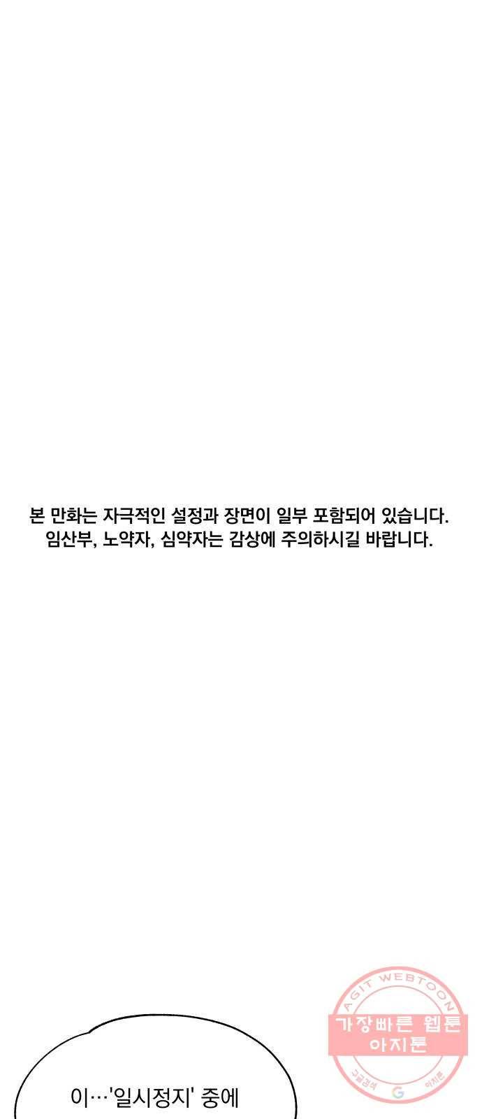 빨리감기 29화 1