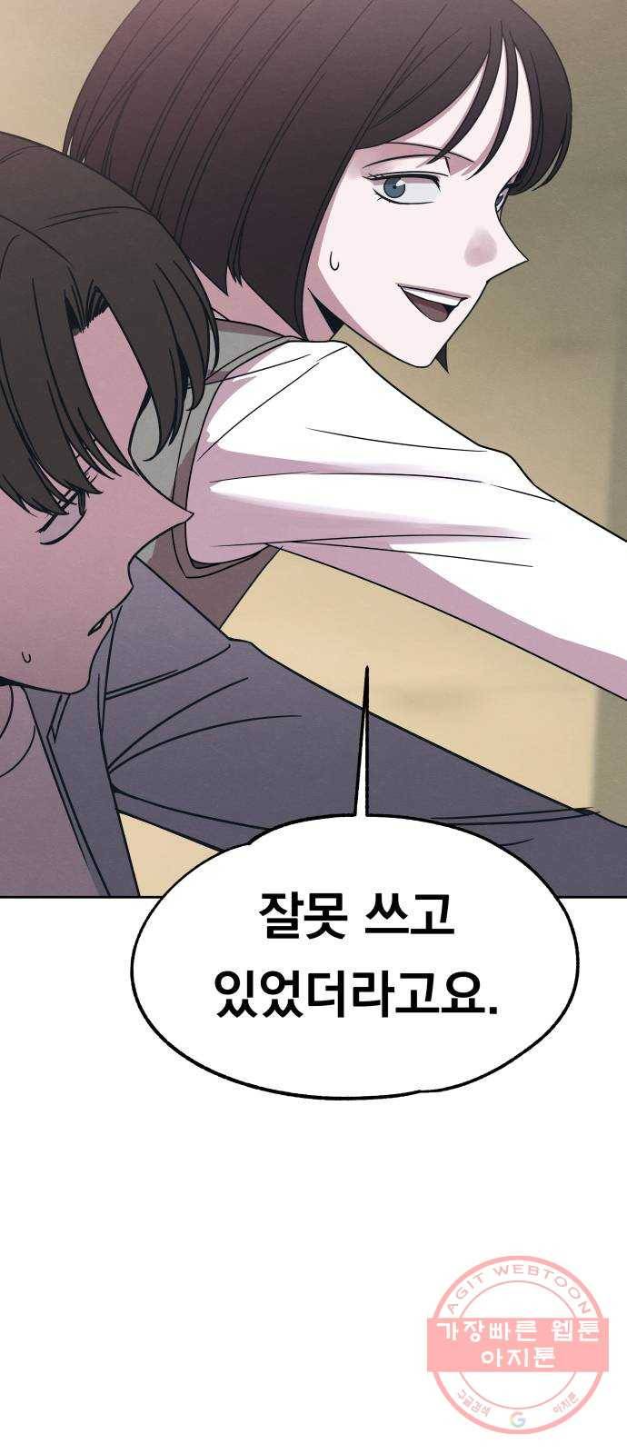 빨리감기 29화 3