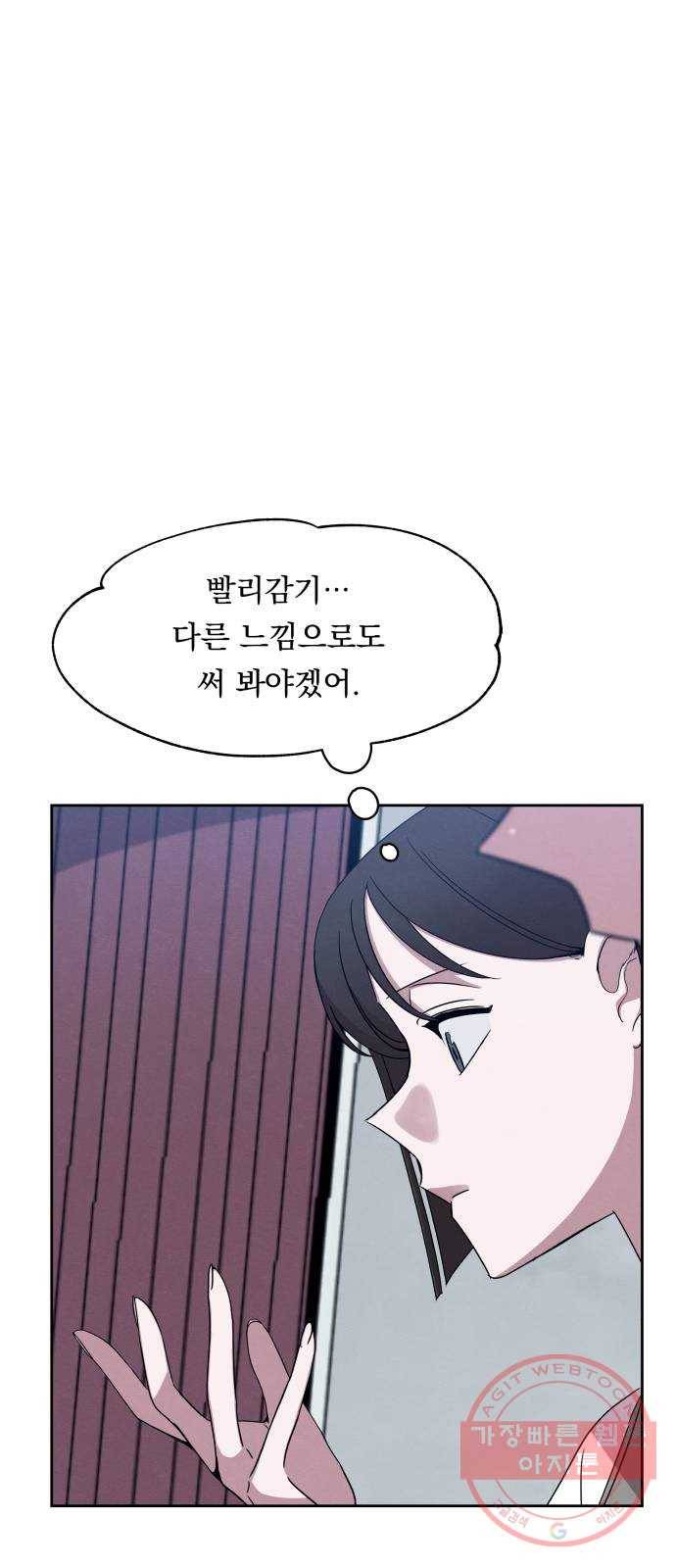 빨리감기 29화 8